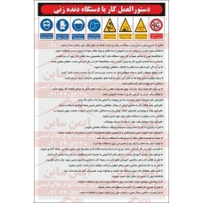 دستورالعمل ایمنی کار با دستگاه دنده زنی